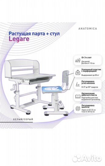 Растущая парта и стул бу