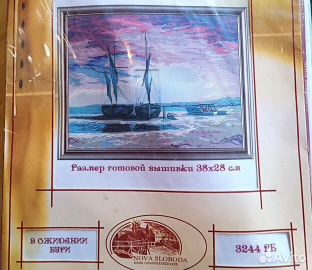 Набор для вышивания крестом Нова Слобода