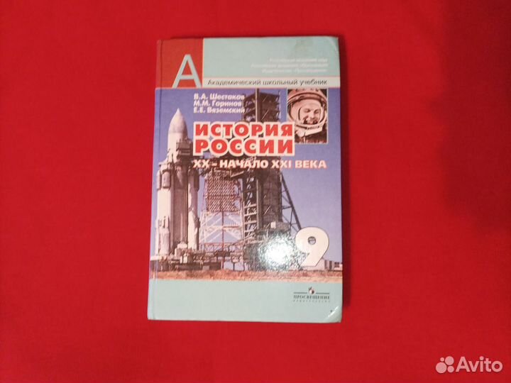 Учебник по истории