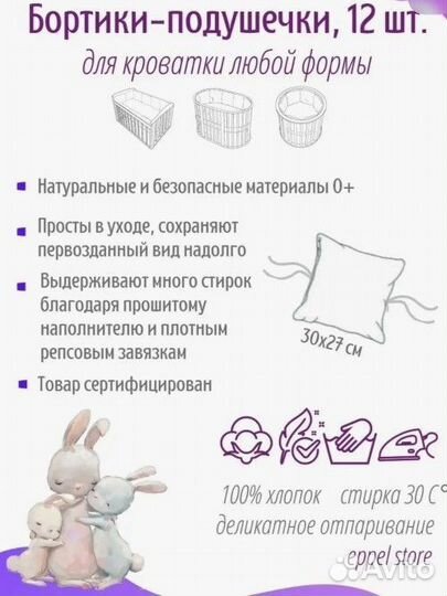 Бортики в кроватку новые