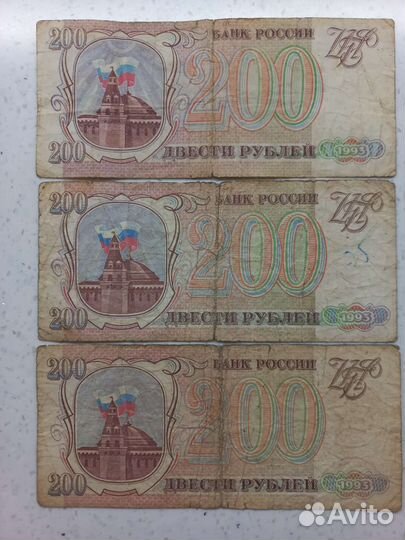 Купюры 200, 500 рублей 1993 года
