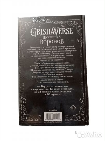 Ли бардуго - Шестерка воронов