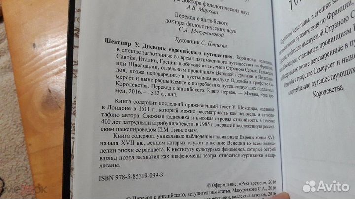 Шекспир Дневник европейского Путешественника 2021