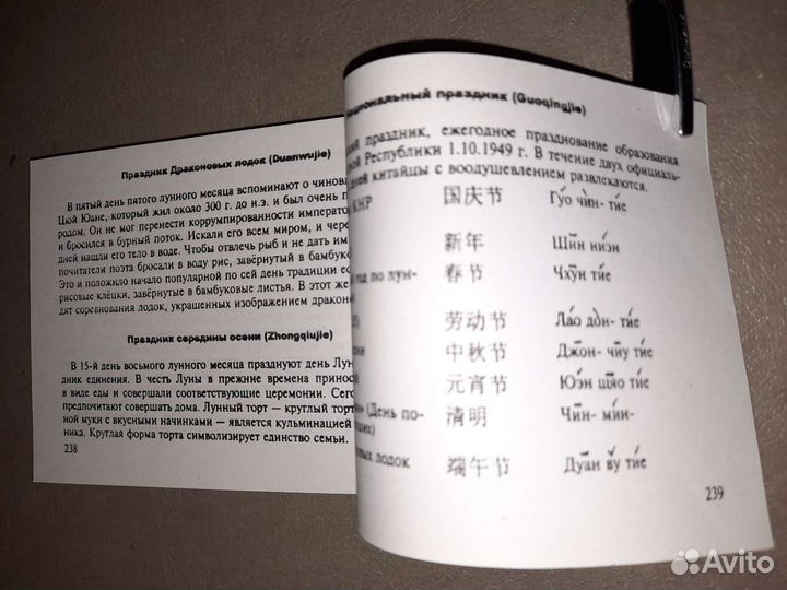 Разговорник русско-китайский