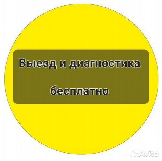 Ремонт холодильников Ремонт стиральных машин Выезд
