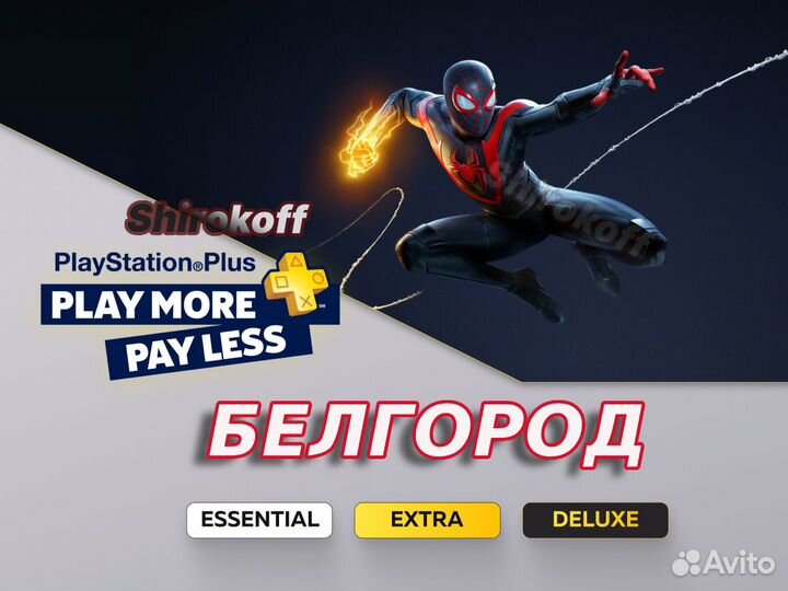 Подписка ps plus россия