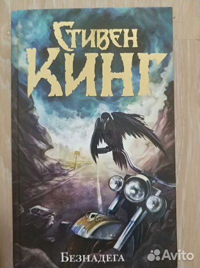 Стивен Кинг Безнадега