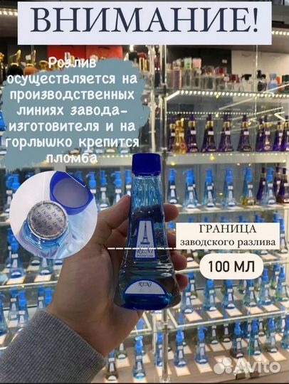 Парфюмерия на разлив, распив, 100мл пломбированы