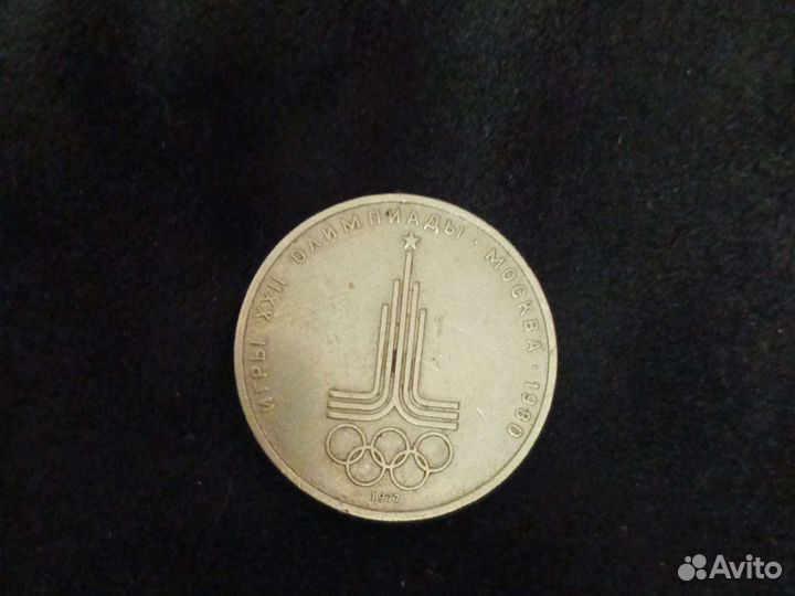 Монета 1 рубль СССР