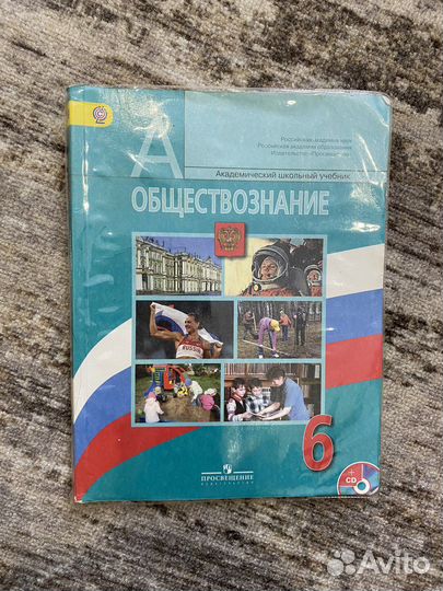 Обществознание