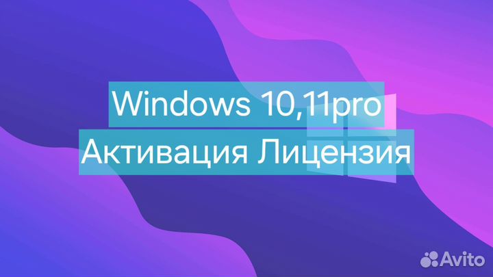 Windоws 10,11pro Ключи