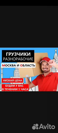 Грузчики разнорабочие переезды вывоз мусора