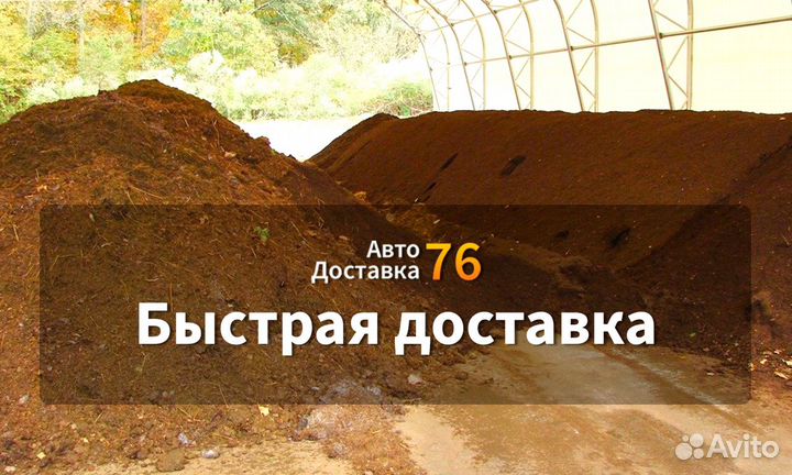 Перегной доставка Рыбинск