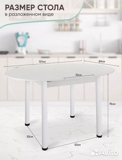 Стол кухонный