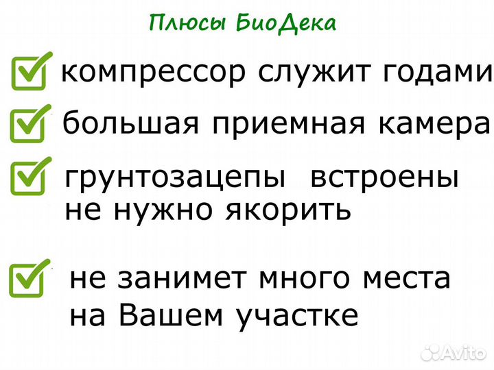 Септик биодека 8 C-1800 Бесплатная доставка