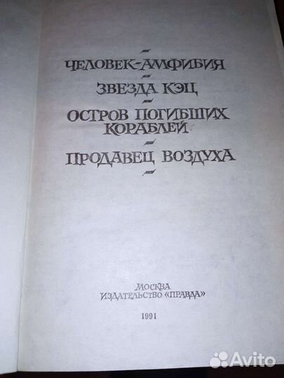 Человек амфибия книга