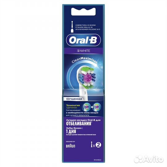 Оригинальные насадки Oral-B 3D White, 2шт