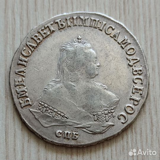 Монета 1 рубль 1751 года, СПБ, серебро
