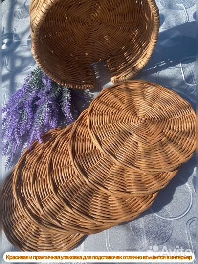 Набор плетёных подставок под горячее