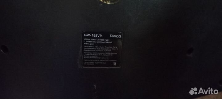 Игровой руль dialog