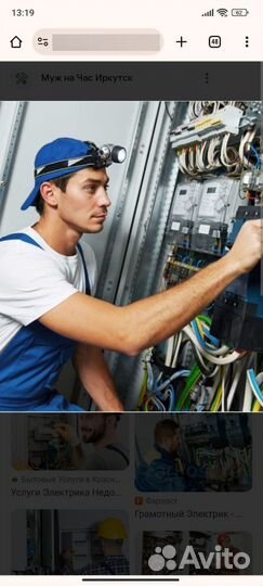 Услуги электрика (5 разряд)