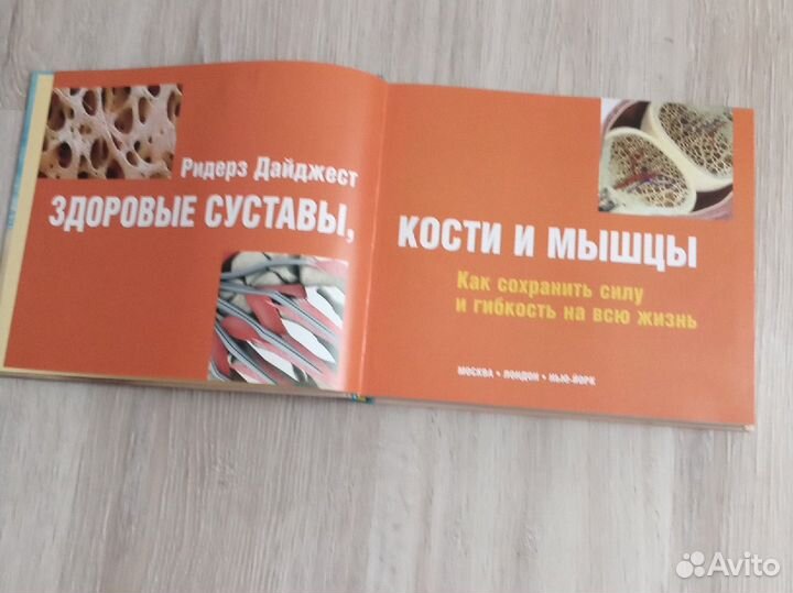 Книга здоровые суставы и кости