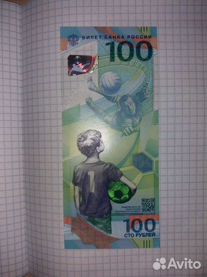 Купюра олимпиада2018