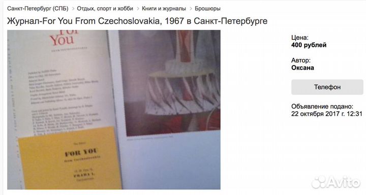 Журнал-For You From Czechoslovakia, 1967