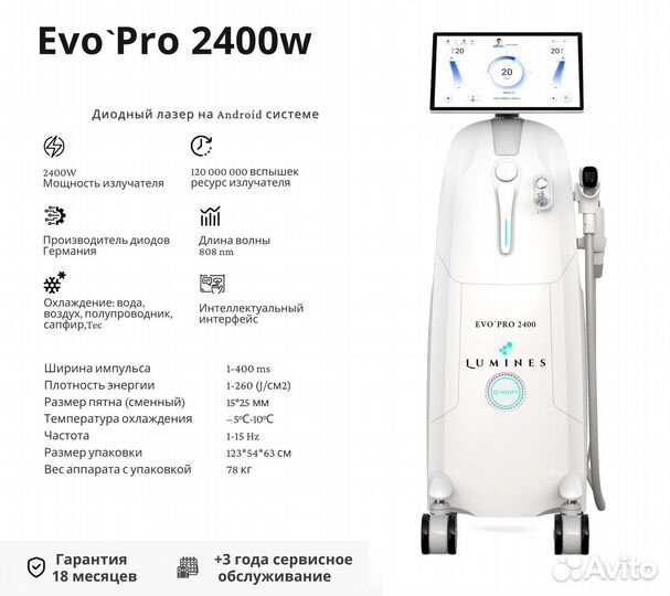 Диодный лазер для эпиляции люминес Evo-Pro 2400 Вт