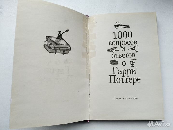 Гарри Поттер книга 