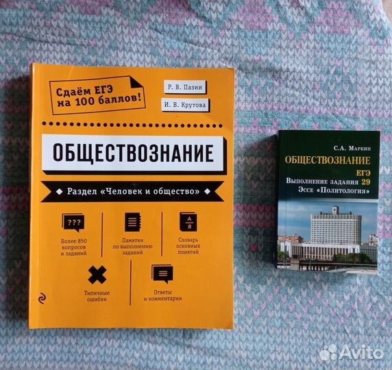 Пособия по подготовке к егэ обществознание