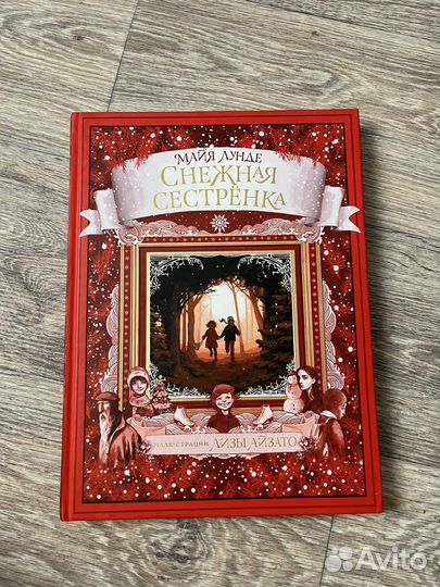 Снежная сестренка Майя Лунде