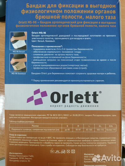 Бандаж для беременных и после родов