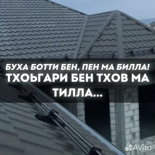 Кровля в рассрочку