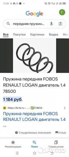 Пружины передние renault logan