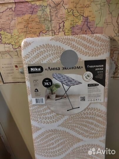 Гладильная доска