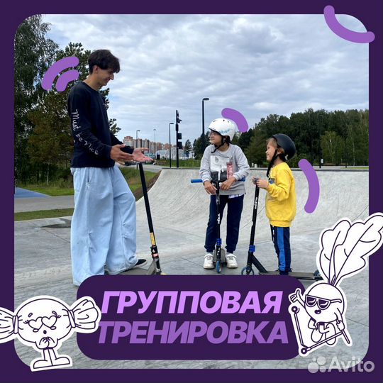 Групповая тренеровка по самокату
