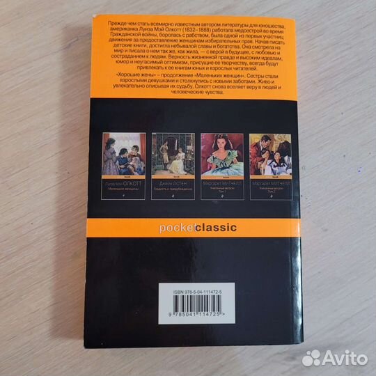 Хорошие жены книга