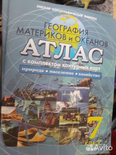Атлас история география 5,6,7класс