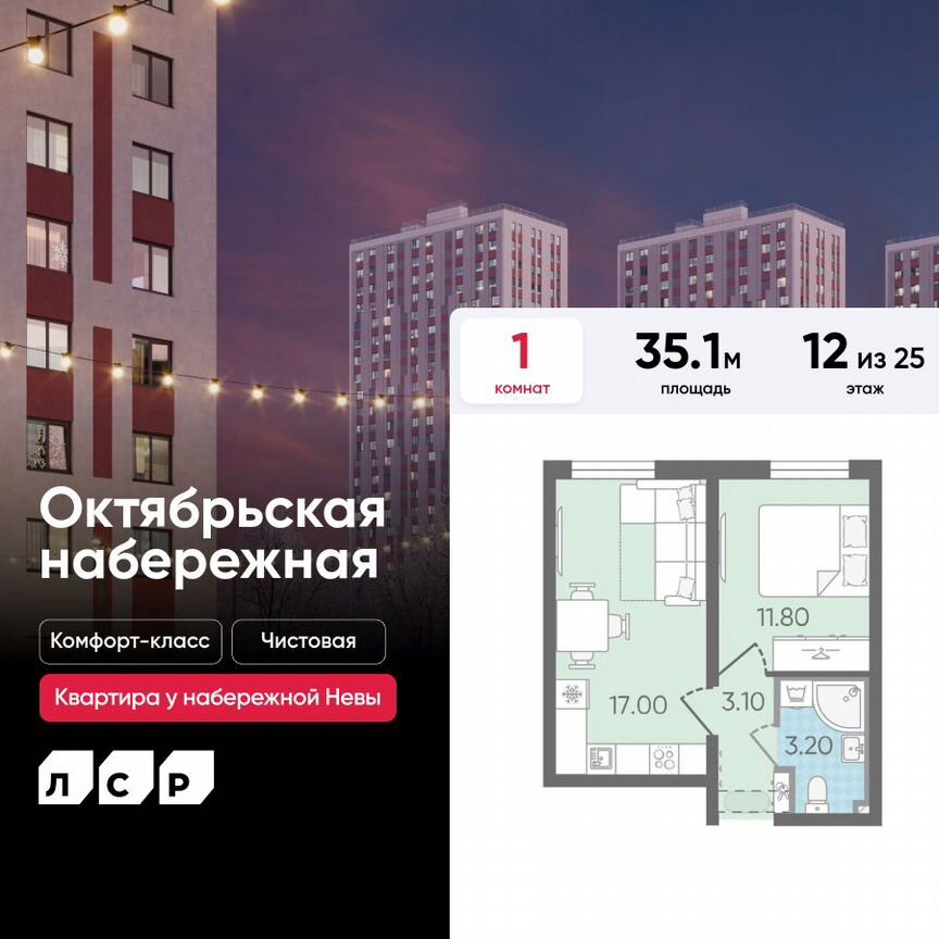 1-к. квартира, 35,1 м², 12/25 эт.