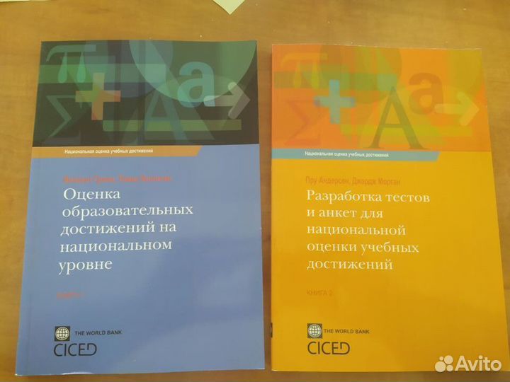Книги для Национальной оценки учебных достижений