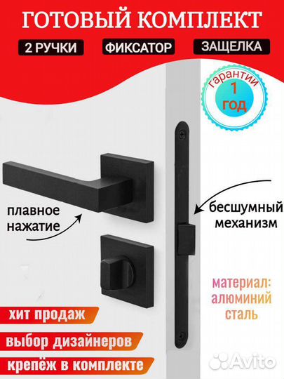 Дверные ручки в комплекте с защелками межкомнатные