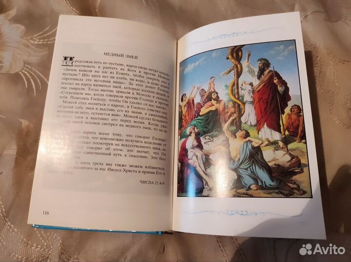 Детская библия