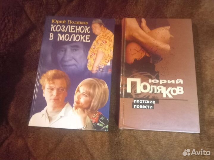 Книги Юрий Поляков