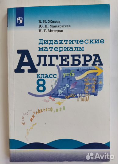 Алгебра дидактические материалы 8 класс