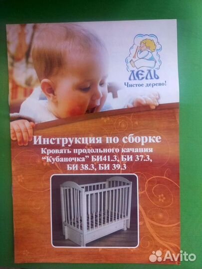 Детская кровать с маятником