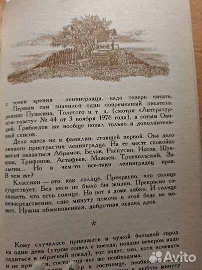 В.А. Солоухин Камешки на ладони