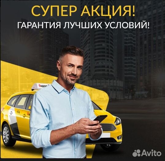 Работа в Яндекс.Про на своем авто на выходные