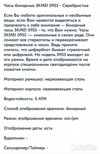 Бинарные часы skmei