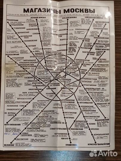 Карта магазинов г. Москва (СССР)
